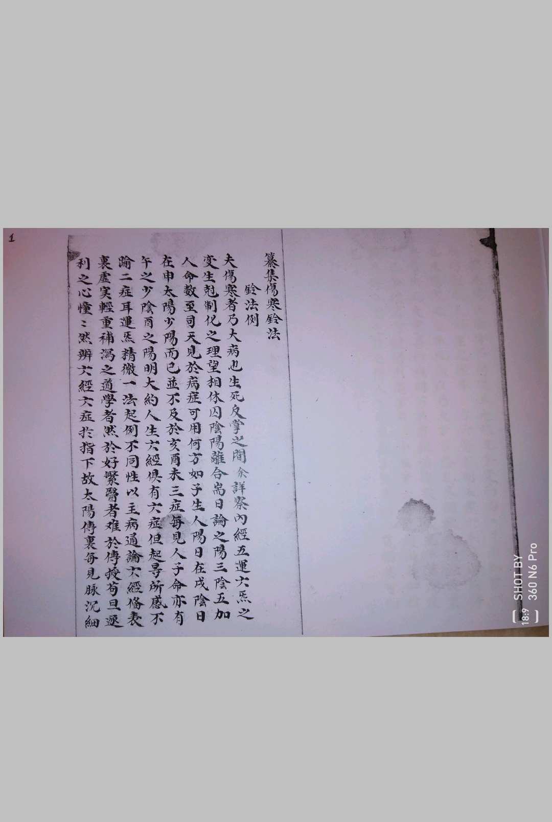 图片[2]-中华古籍网-专注古书收集纂集伤寒钤法-中华古籍网-专注古书收集中华古籍网-专注古书收集
