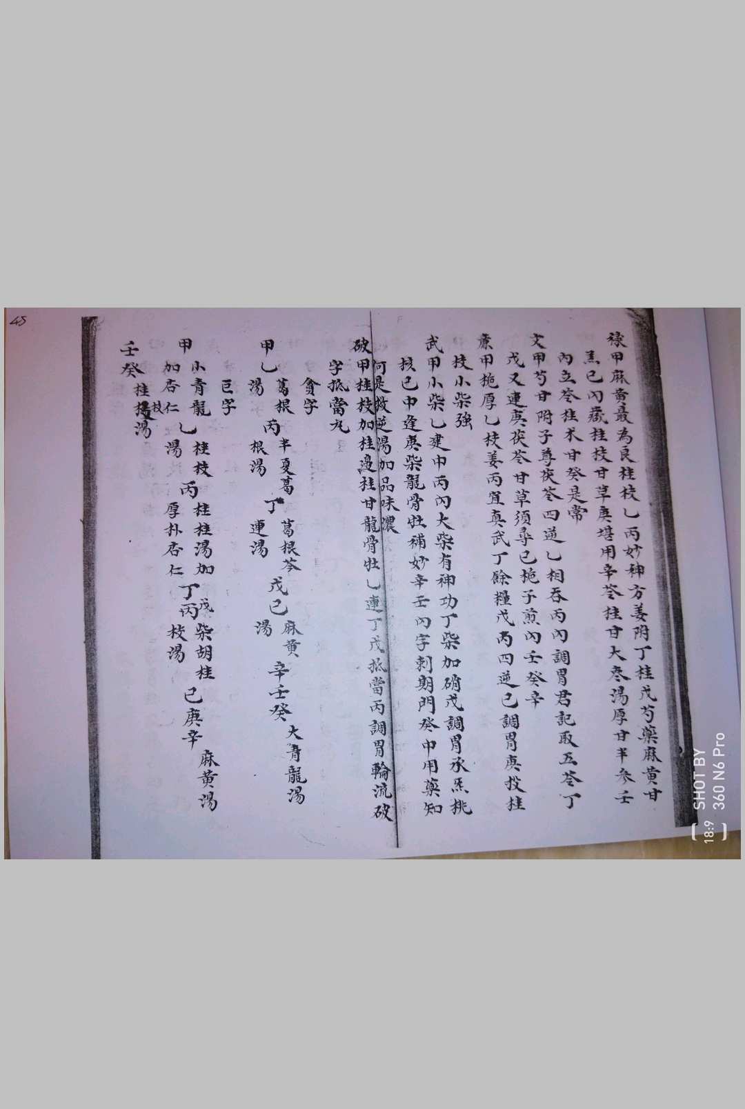 图片[11]-中华古籍网-专注古书收集纂集伤寒钤法-中华古籍网-专注古书收集中华古籍网-专注古书收集