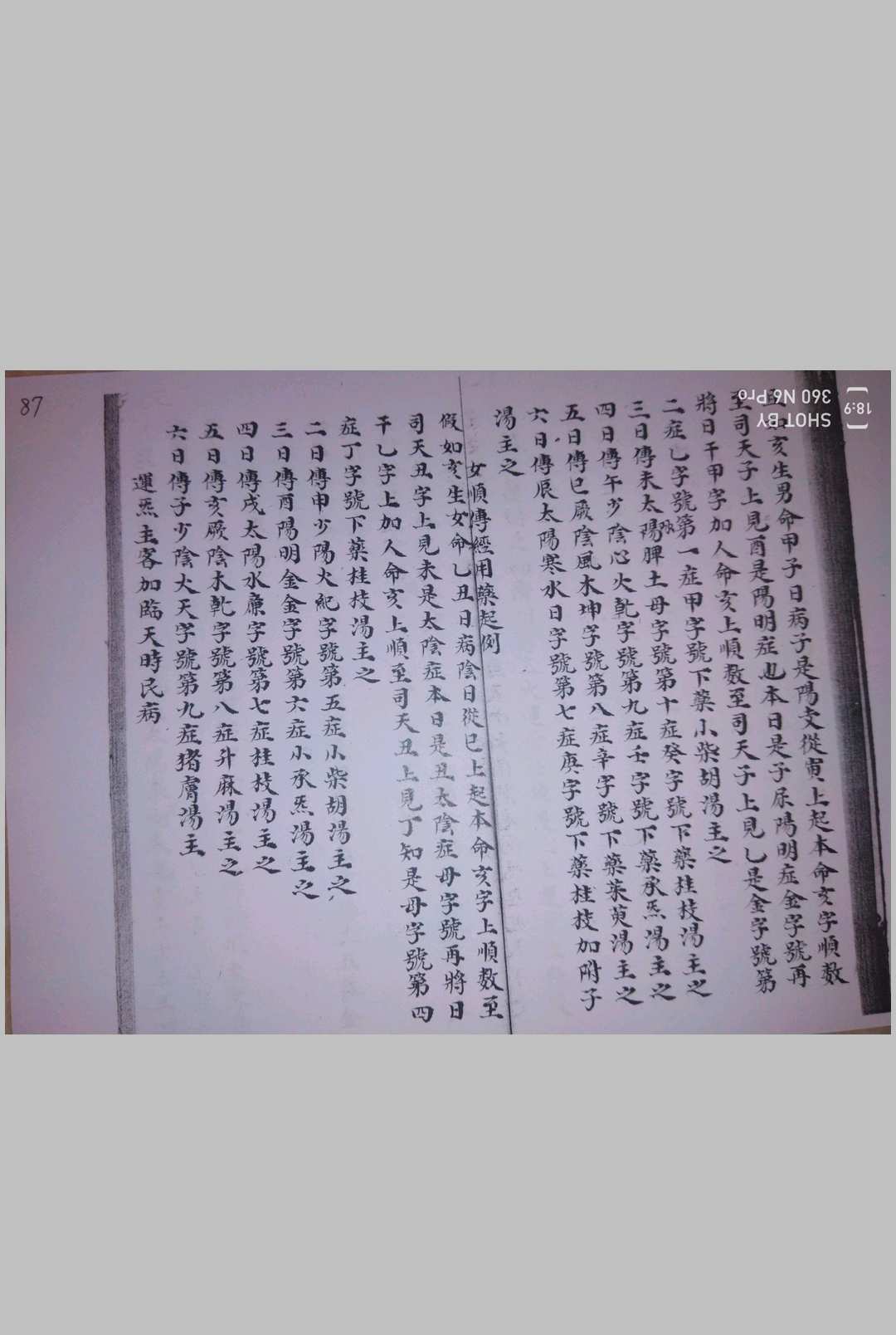 图片[17]-中华古籍网-专注古书收集纂集伤寒钤法-中华古籍网-专注古书收集中华古籍网-专注古书收集
