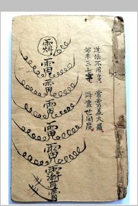 道法符书-中华古籍网-专注古书收集中华古籍网-专注古书收集