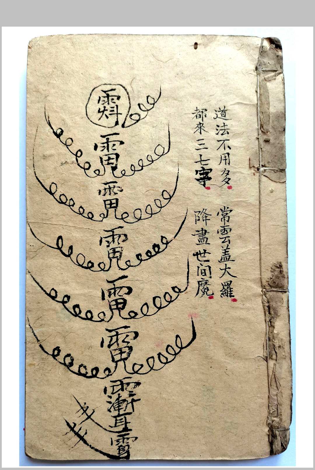 道法符书-中华古籍网-专注古书收集中华古籍网-专注古书收集