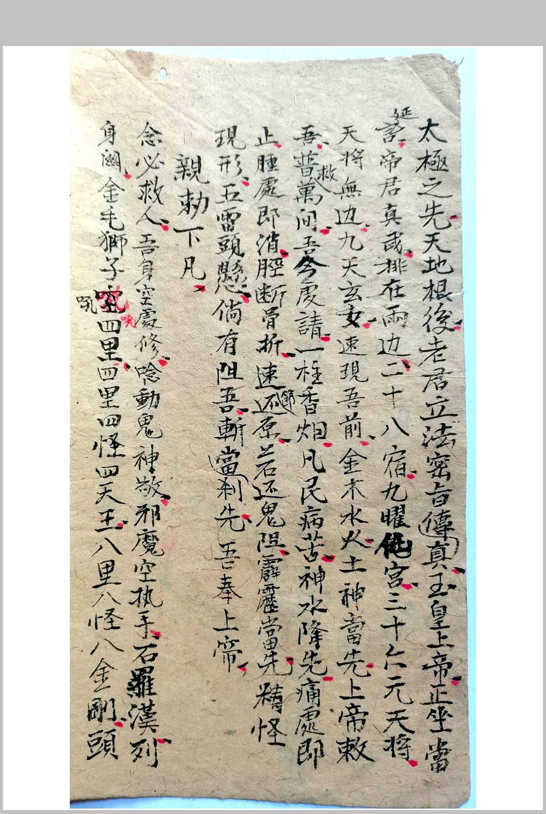 图片[8]-中华古籍网-专注古书收集道法符书-中华古籍网-专注古书收集中华古籍网-专注古书收集