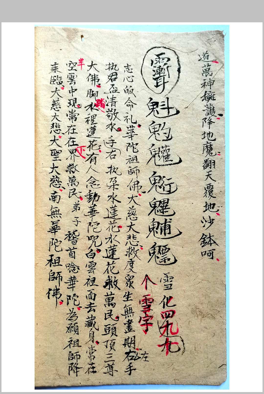 图片[2]-中华古籍网-专注古书收集道法符书-中华古籍网-专注古书收集中华古籍网-专注古书收集