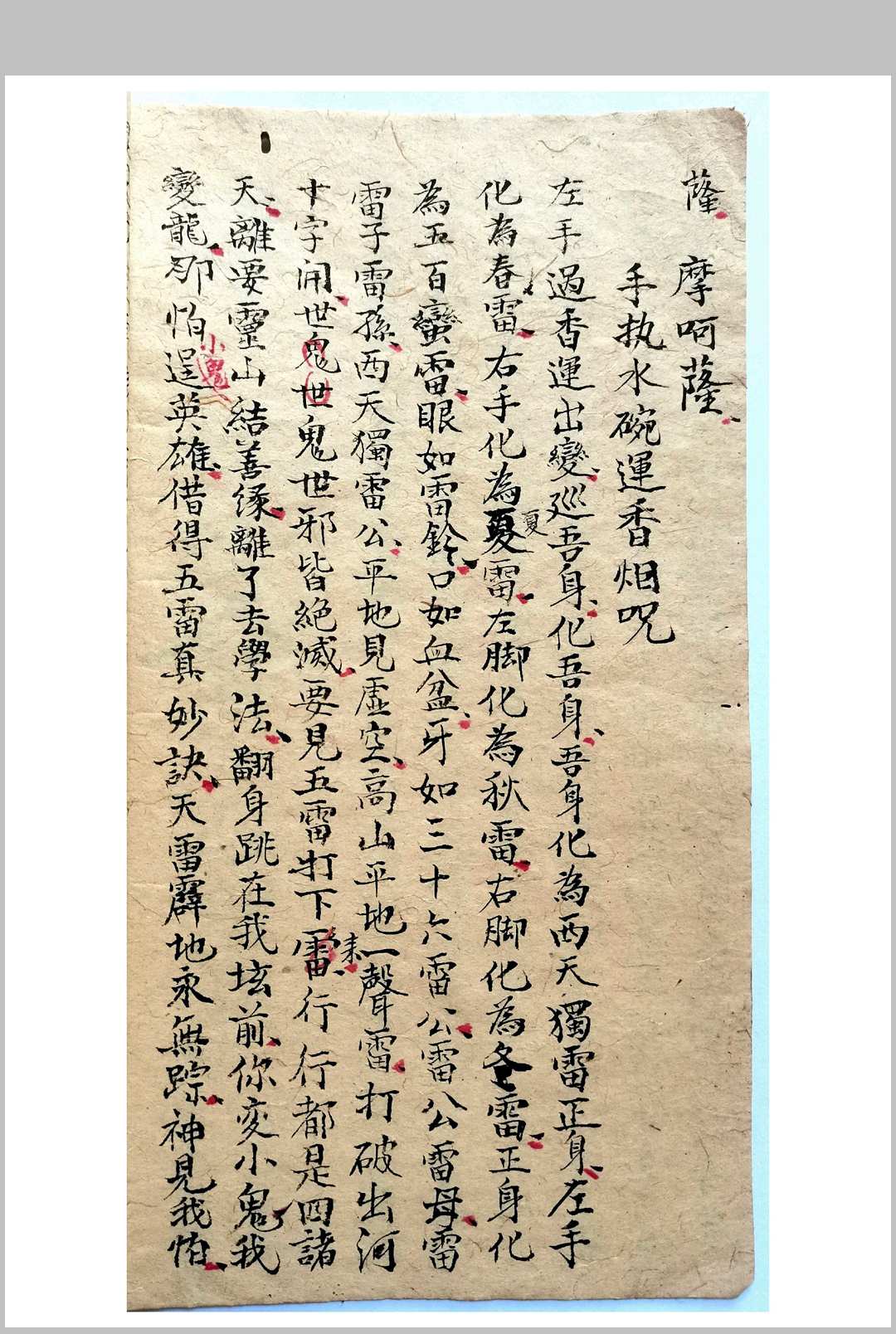 图片[6]-中华古籍网-专注古书收集道法符书-中华古籍网-专注古书收集中华古籍网-专注古书收集