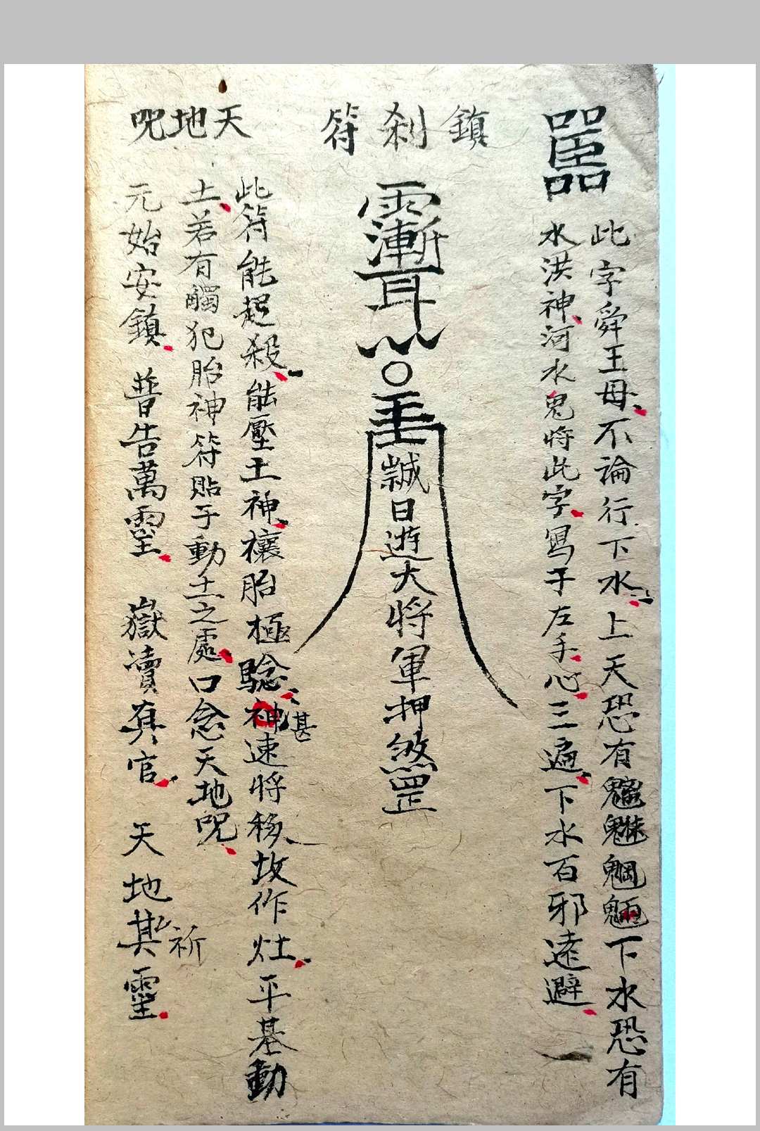 图片[3]-中华古籍网-专注古书收集道法符书-中华古籍网-专注古书收集中华古籍网-专注古书收集