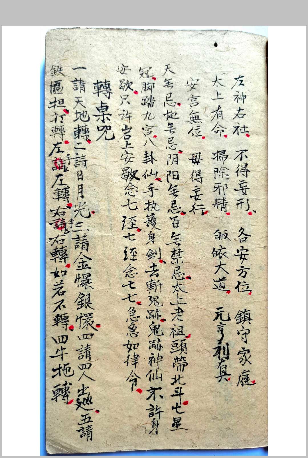 图片[5]-中华古籍网-专注古书收集道法符书-中华古籍网-专注古书收集中华古籍网-专注古书收集