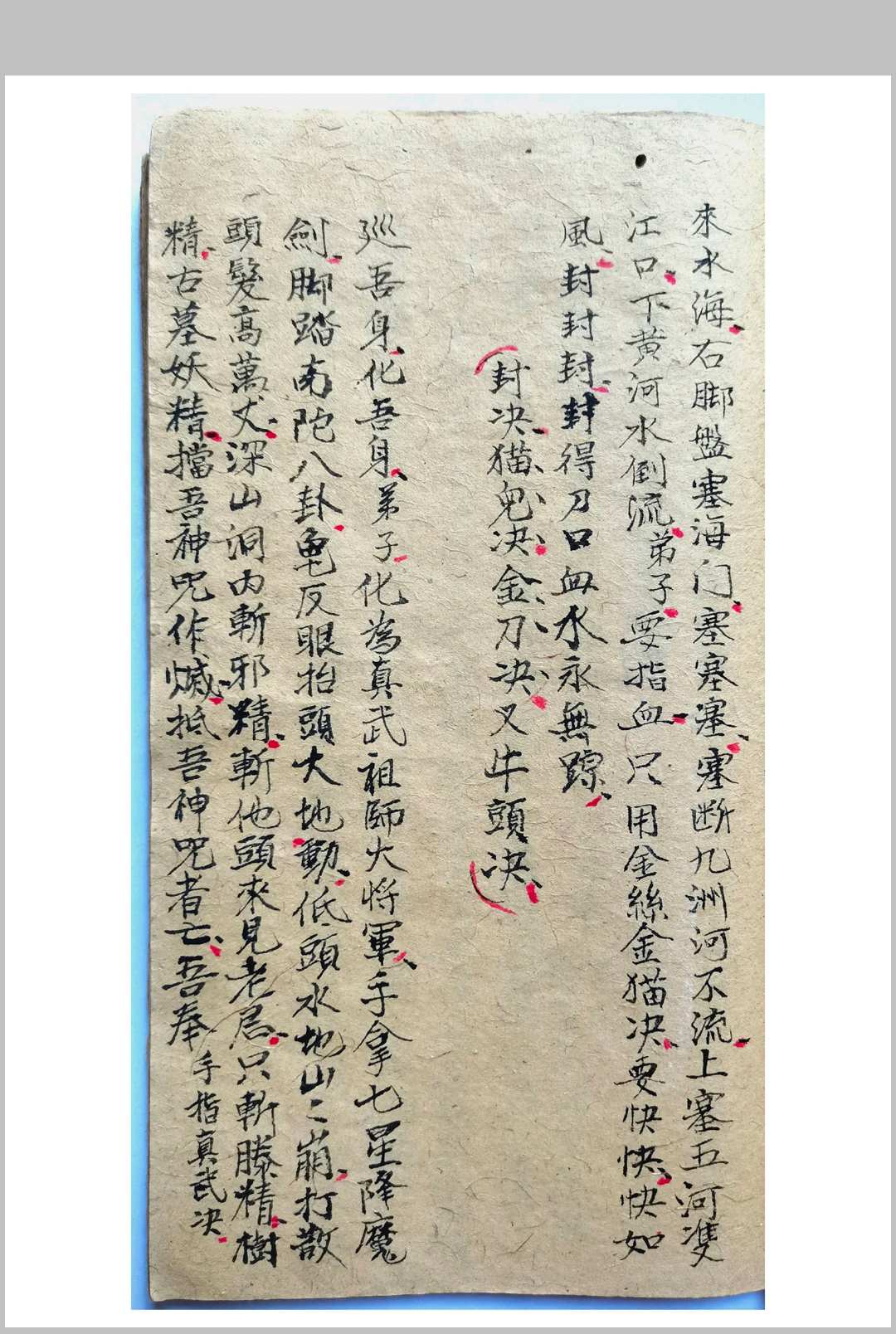 图片[9]-中华古籍网-专注古书收集道法符书-中华古籍网-专注古书收集中华古籍网-专注古书收集