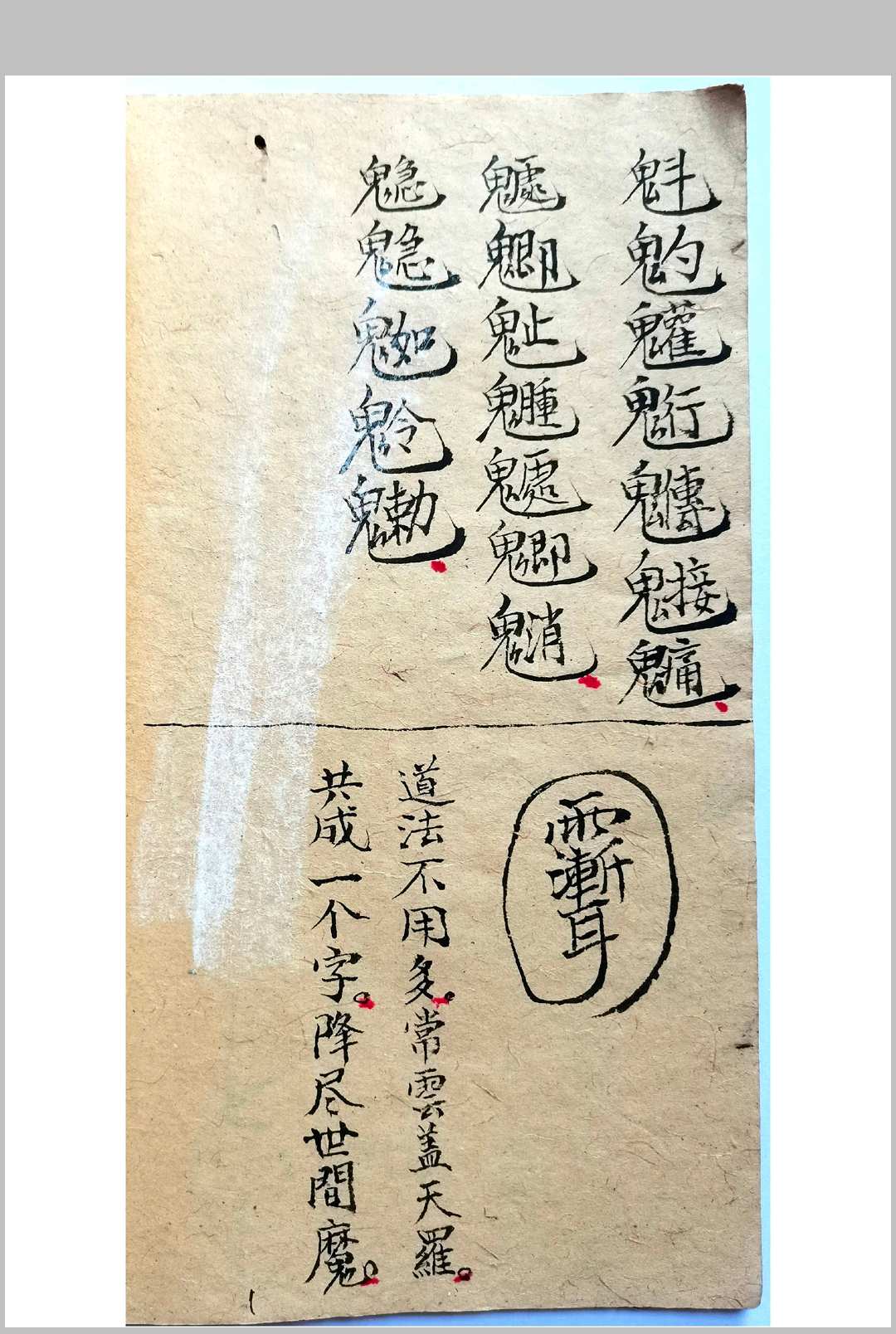 图片[7]-中华古籍网-专注古书收集道法符书-中华古籍网-专注古书收集中华古籍网-专注古书收集