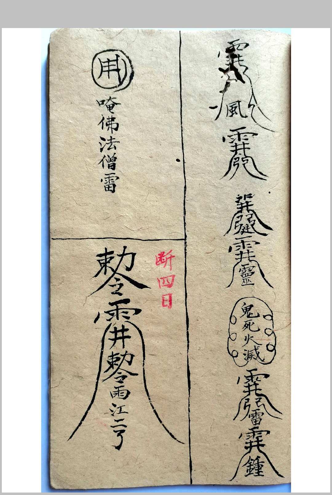 图片[11]-中华古籍网-专注古书收集道法符书-中华古籍网-专注古书收集中华古籍网-专注古书收集