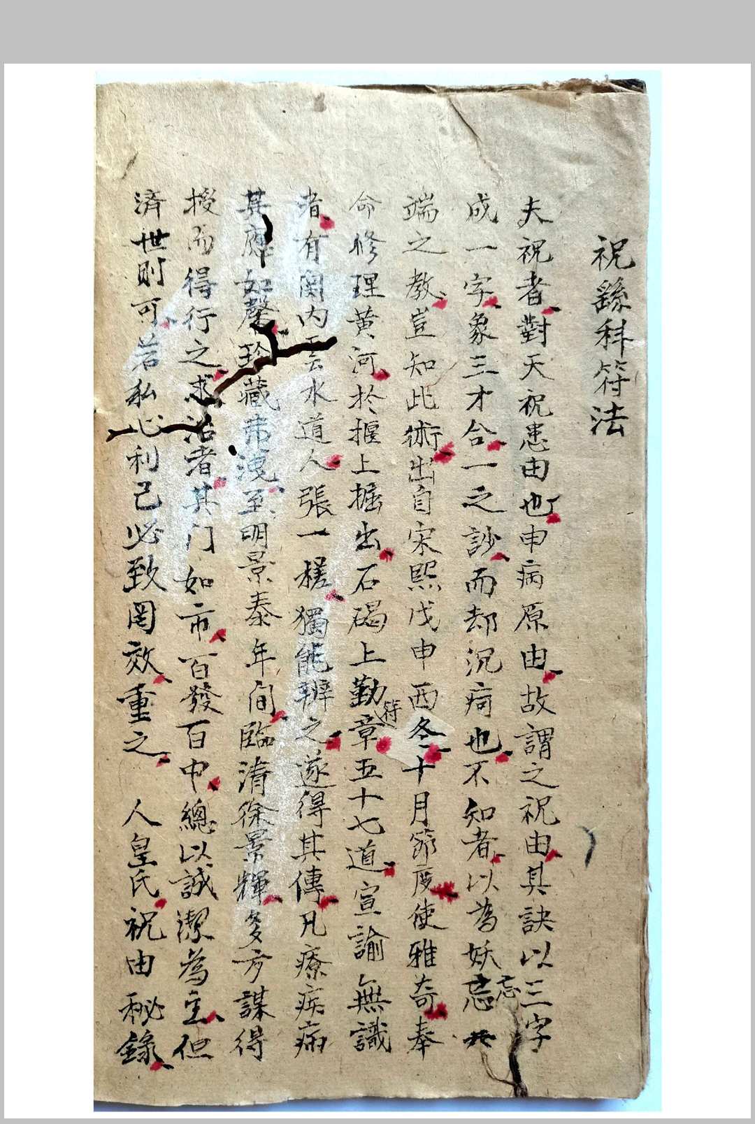 图片[13]-中华古籍网-专注古书收集道法符书-中华古籍网-专注古书收集中华古籍网-专注古书收集