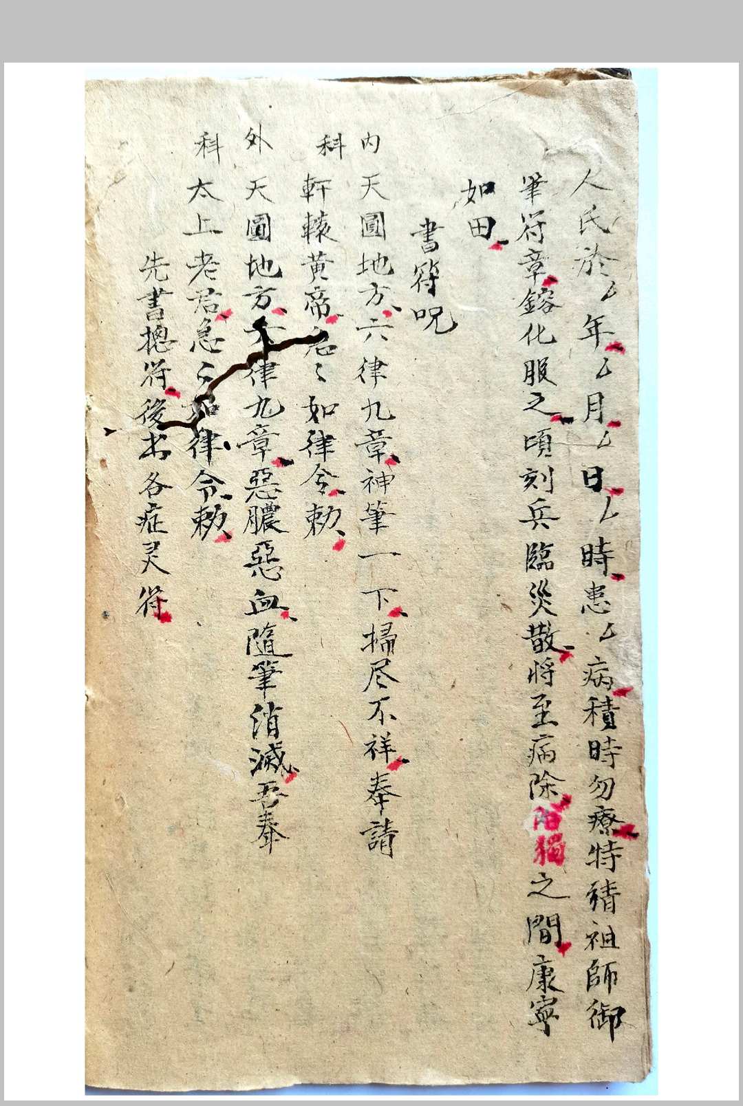 图片[14]-中华古籍网-专注古书收集道法符书-中华古籍网-专注古书收集中华古籍网-专注古书收集