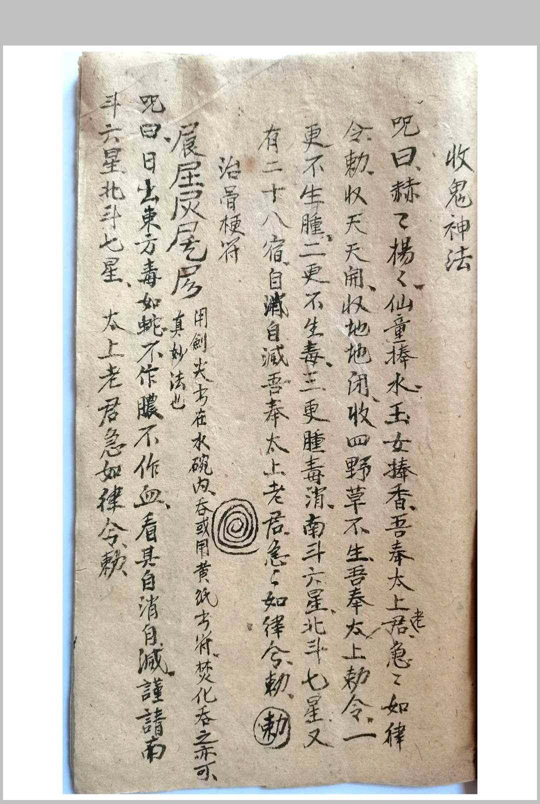 图片[15]-中华古籍网-专注古书收集道法符书-中华古籍网-专注古书收集中华古籍网-专注古书收集