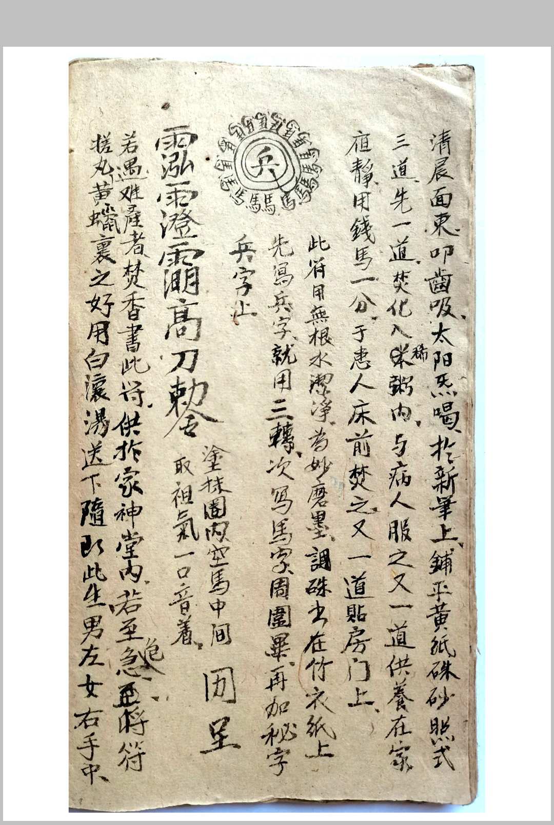 图片[12]-中华古籍网-专注古书收集道法符书-中华古籍网-专注古书收集中华古籍网-专注古书收集