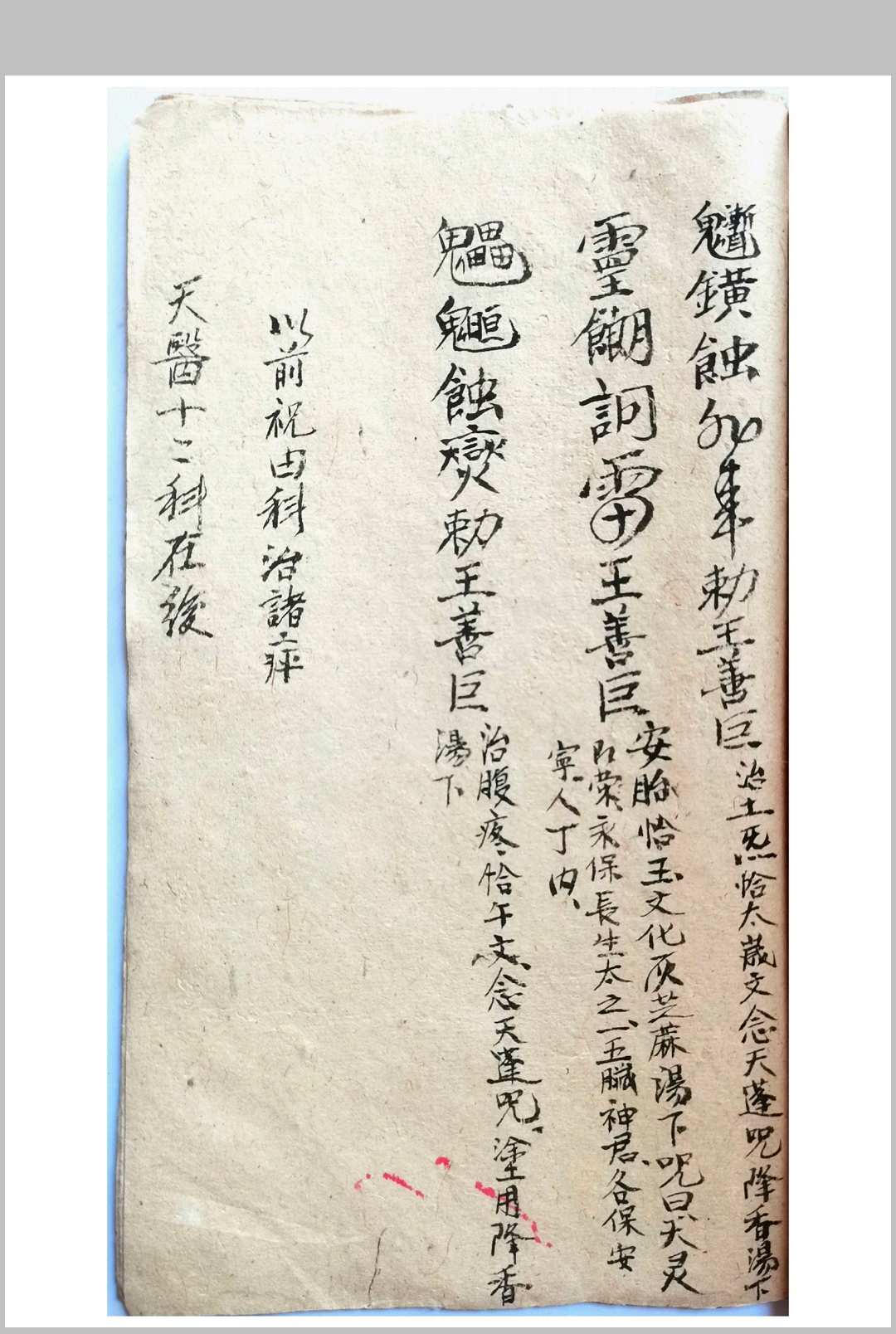 图片[19]-中华古籍网-专注古书收集道法符书-中华古籍网-专注古书收集中华古籍网-专注古书收集
