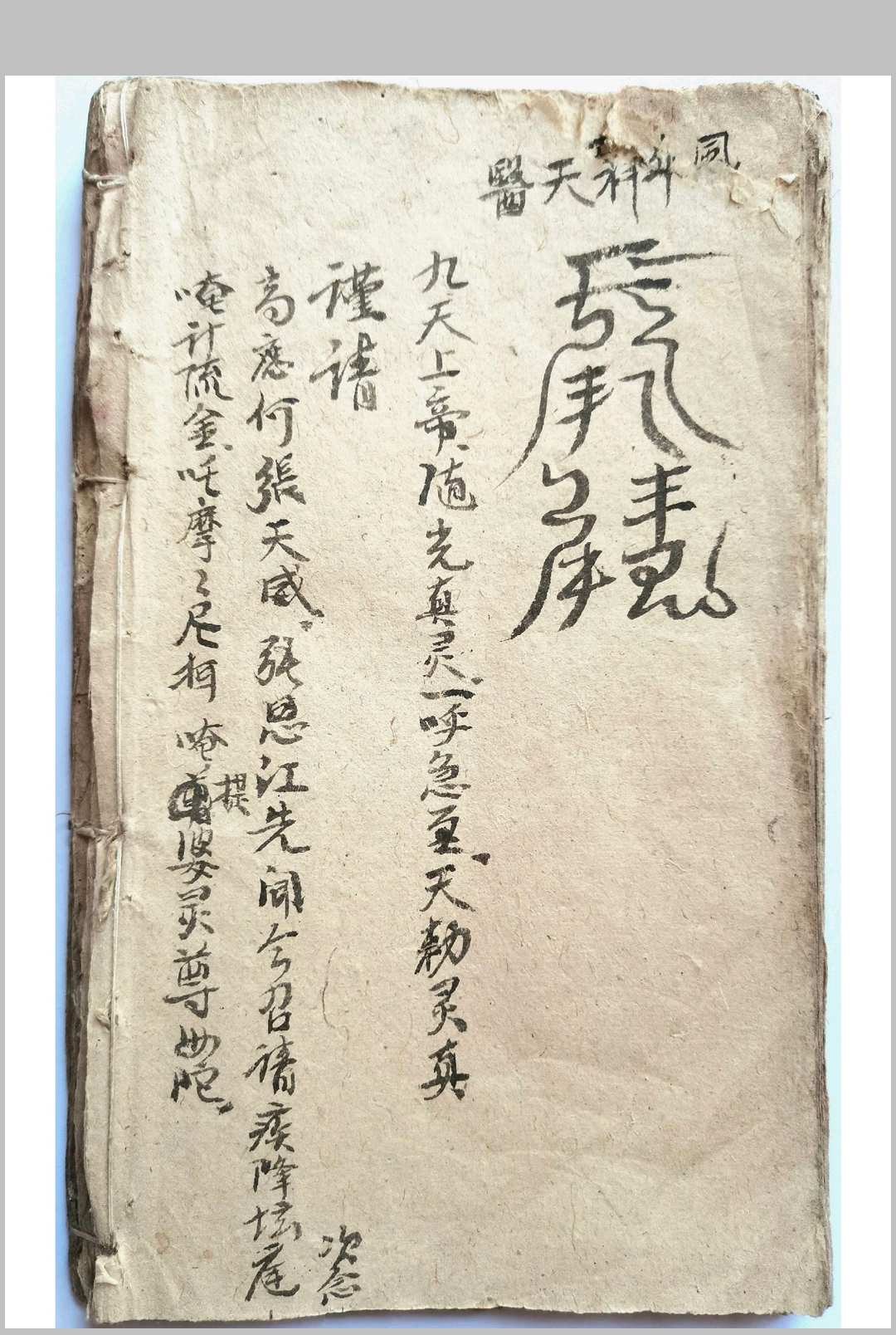图片[20]-中华古籍网-专注古书收集道法符书-中华古籍网-专注古书收集中华古籍网-专注古书收集