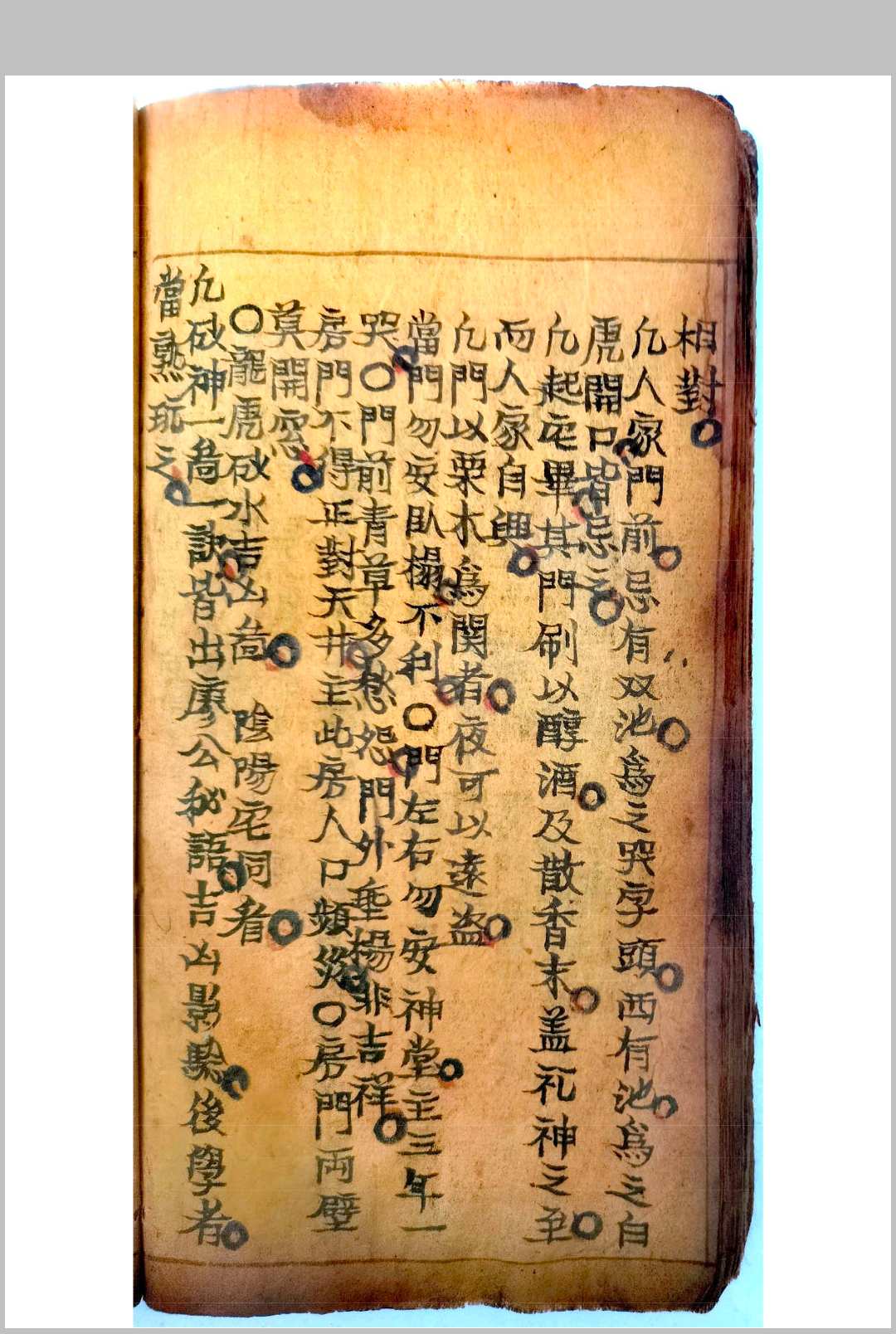 图片[25]-中华古籍网-专注古书收集阳宅秘传-中华古籍网-专注古书收集中华古籍网-专注古书收集