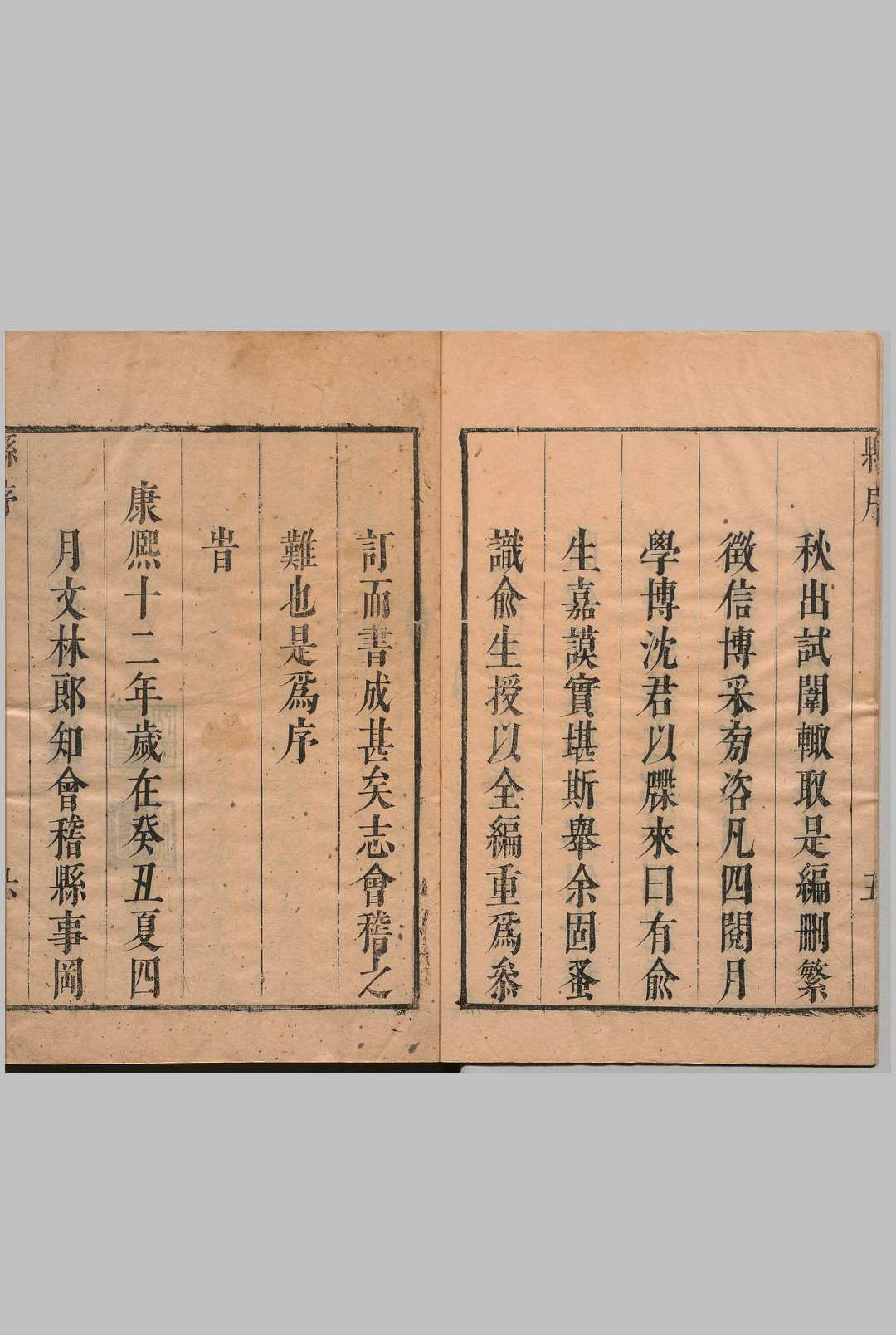 图片[2]中华古籍网-专注古书收集会稽县志 28卷 首１卷 王元臣 清康熙22年中华古籍网-专注古书收集中华古籍网
