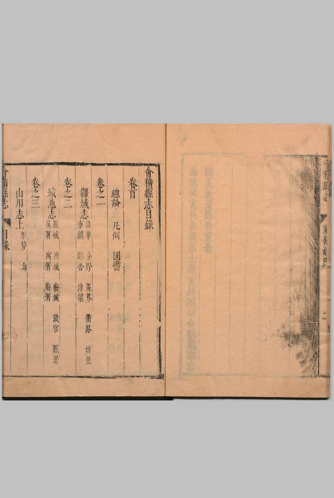 图片[5]中华古籍网-专注古书收集会稽县志 28卷 首１卷 王元臣 清康熙22年中华古籍网-专注古书收集中华古籍网