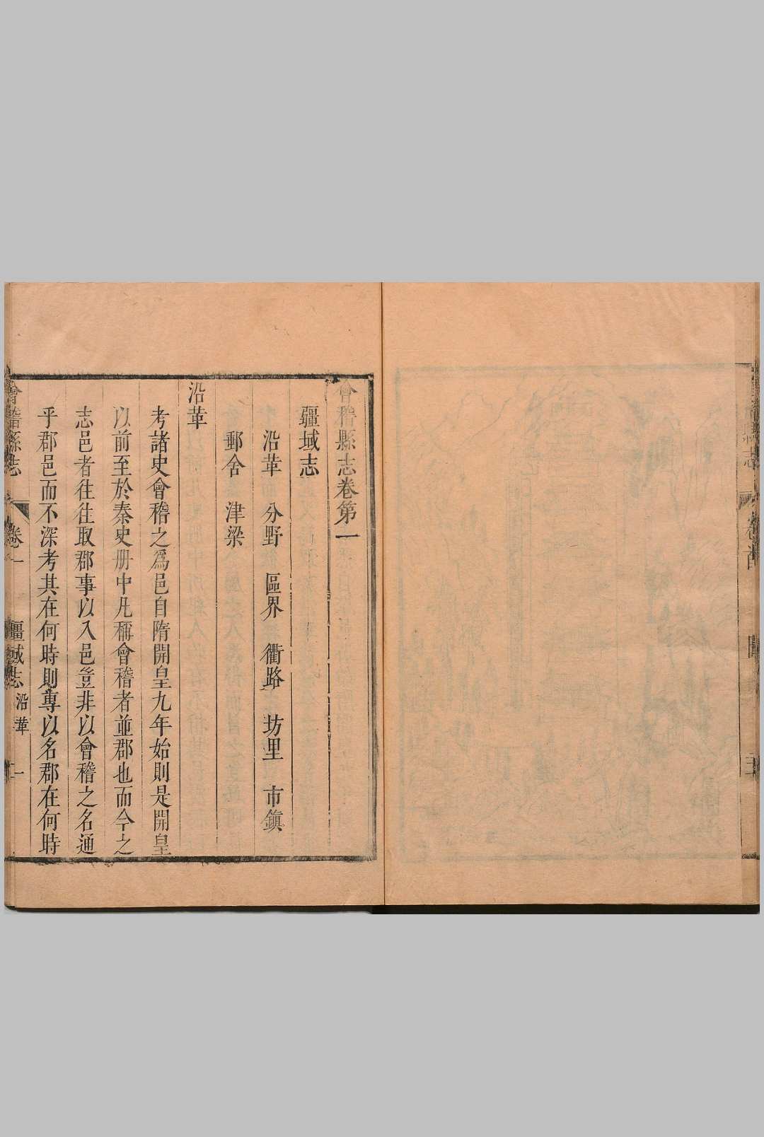 图片[6]中华古籍网-专注古书收集会稽县志 28卷 首１卷 王元臣 清康熙22年中华古籍网-专注古书收集中华古籍网