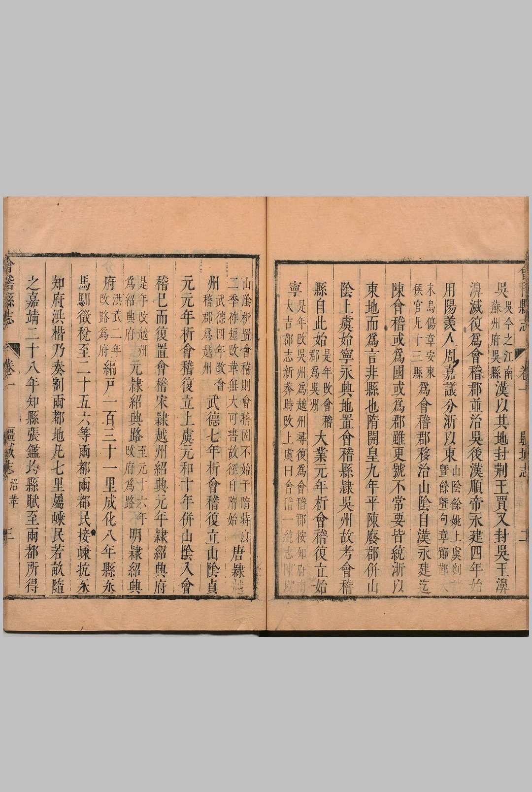 图片[7]中华古籍网-专注古书收集会稽县志 28卷 首１卷 王元臣 清康熙22年中华古籍网-专注古书收集中华古籍网