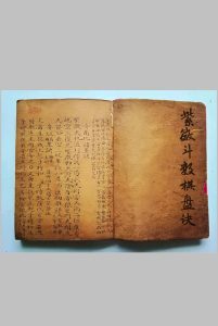 紫薇斗数棋盘诀-中华古籍网-专注古书收集中华古籍网-专注古书收集