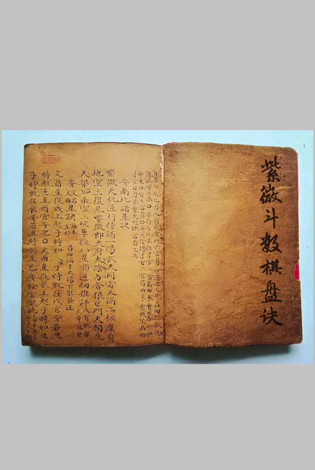 紫薇斗数棋盘诀-中华古籍网-专注古书收集中华古籍网-专注古书收集