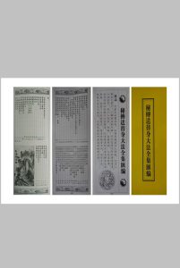 送童子替身法(折子本)-中华古籍网-专注古书收集中华古籍网-专注古书收集