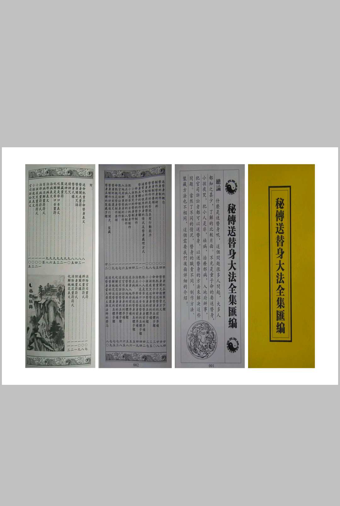 送童子替身法(折子本)-中华古籍网-专注古书收集中华古籍网-专注古书收集