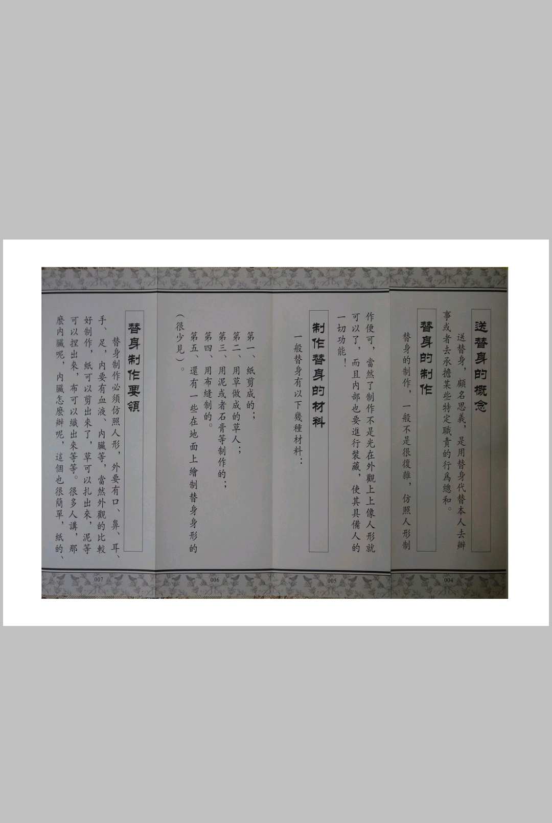 图片[7]-中华古籍网-专注古书收集送童子替身法(折子本)-中华古籍网-专注古书收集中华古籍网-专注古书收集