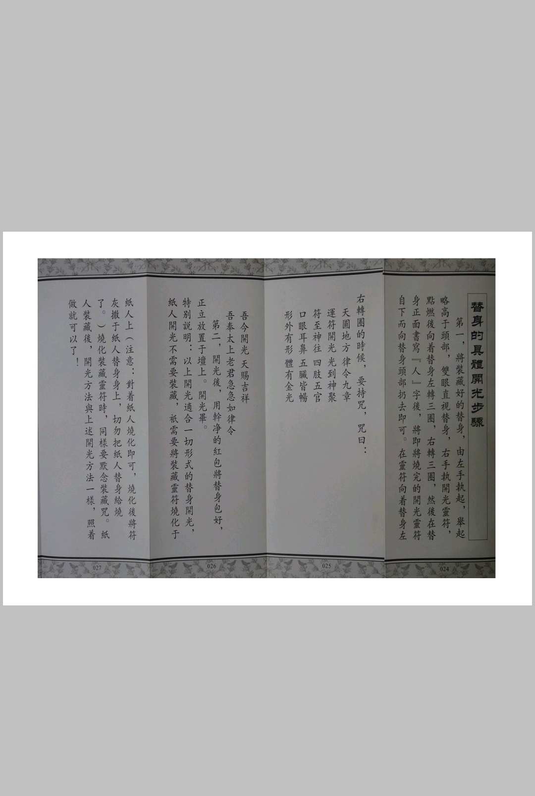 图片[6]-中华古籍网-专注古书收集送童子替身法(折子本)-中华古籍网-专注古书收集中华古籍网-专注古书收集