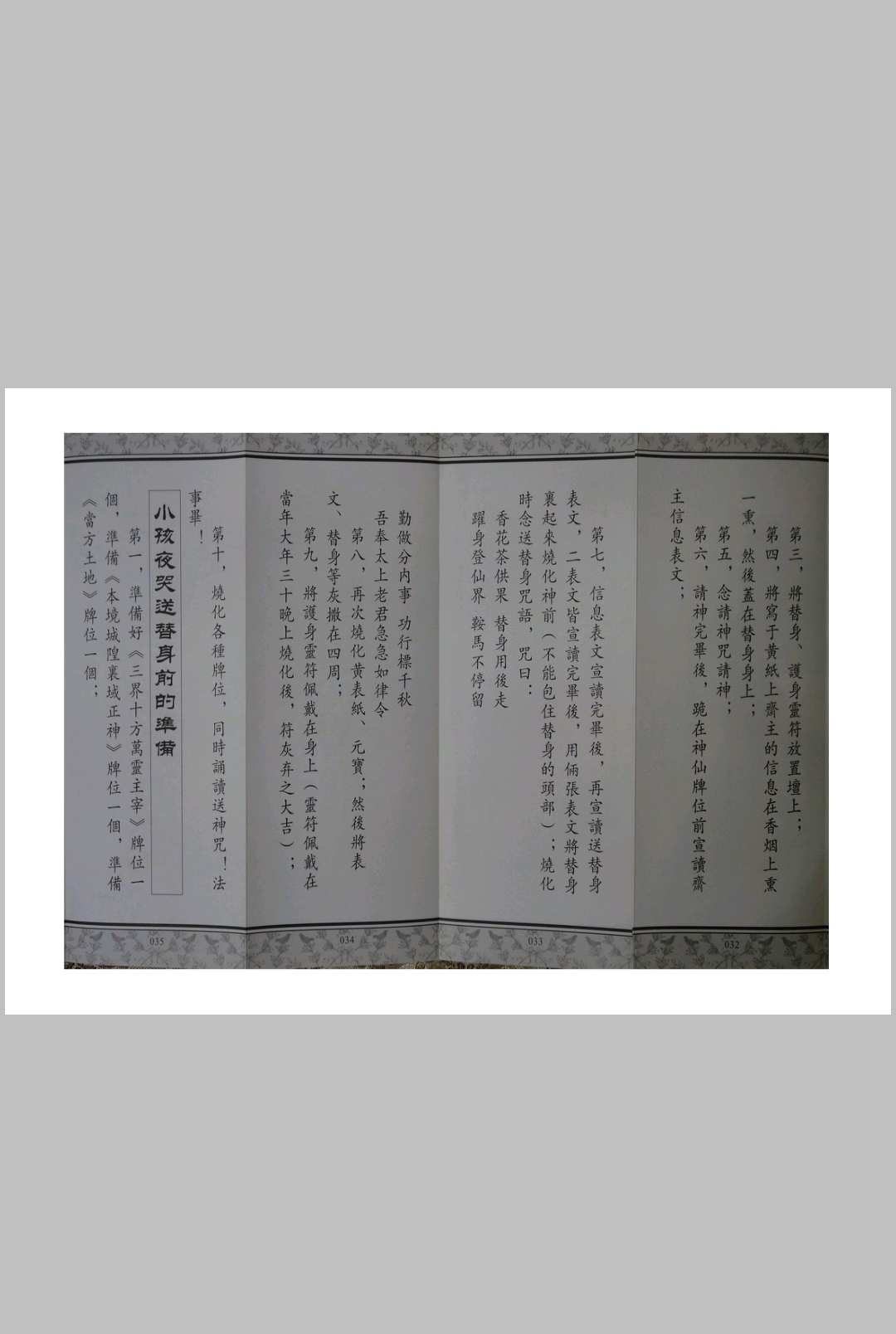 图片[2]-中华古籍网-专注古书收集送童子替身法(折子本)-中华古籍网-专注古书收集中华古籍网-专注古书收集