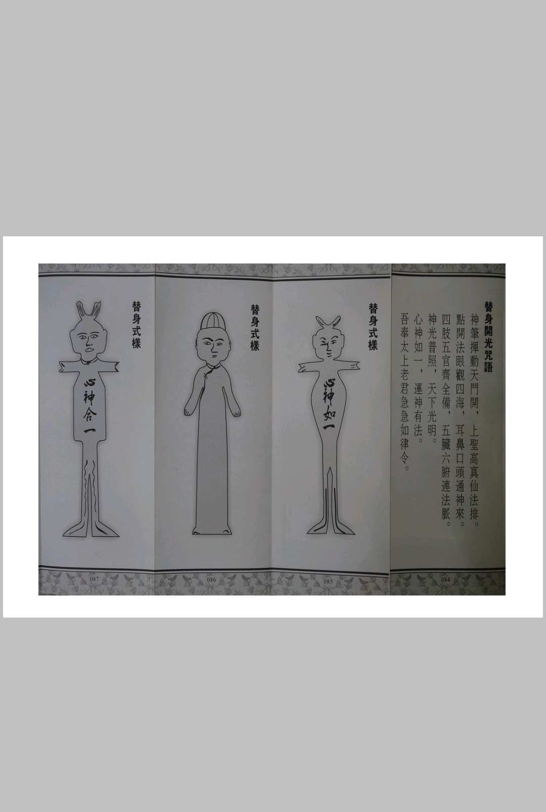 图片[5]-中华古籍网-专注古书收集送童子替身法(折子本)-中华古籍网-专注古书收集中华古籍网-专注古书收集