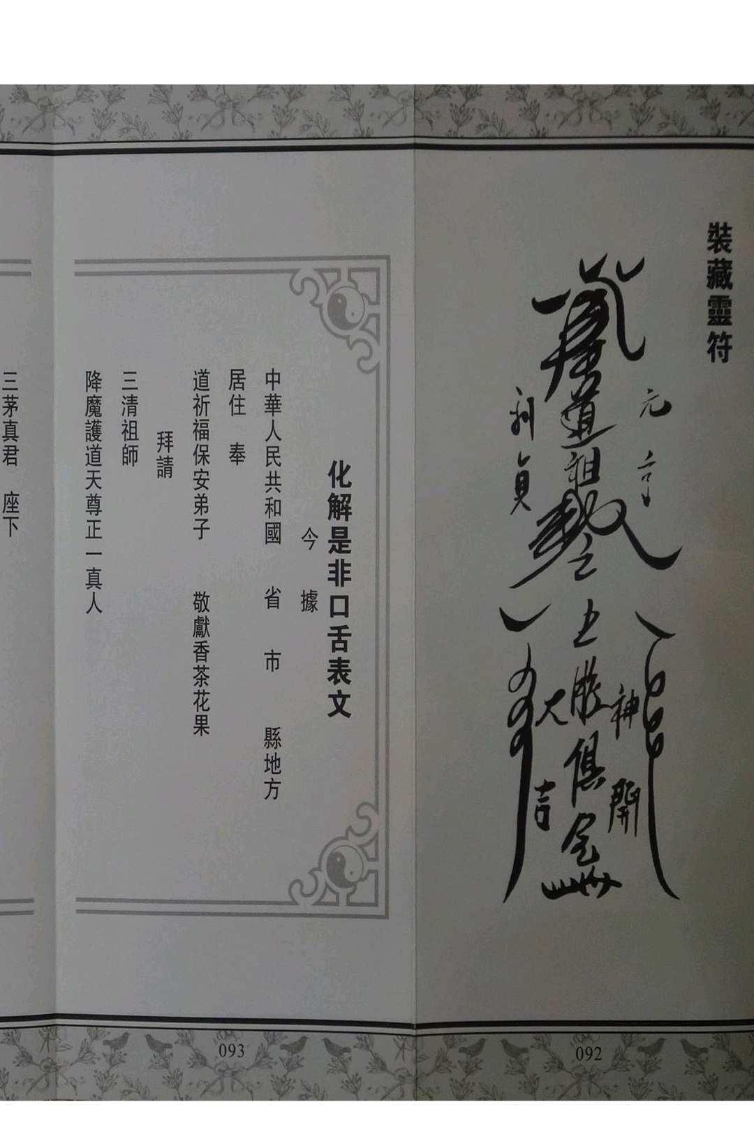 图片[4]-中华古籍网-专注古书收集送童子替身法(折子本)-中华古籍网-专注古书收集中华古籍网-专注古书收集