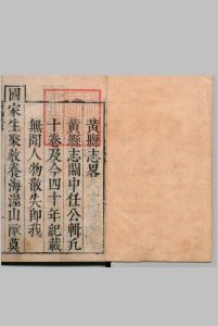 黄县志 ８卷 范廷凤 清康熙12年中华古籍网-专注古书收集中华古籍网