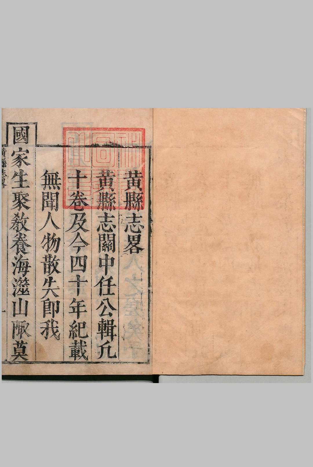 黄县志 ８卷 范廷凤 清康熙12年中华古籍网-专注古书收集中华古籍网