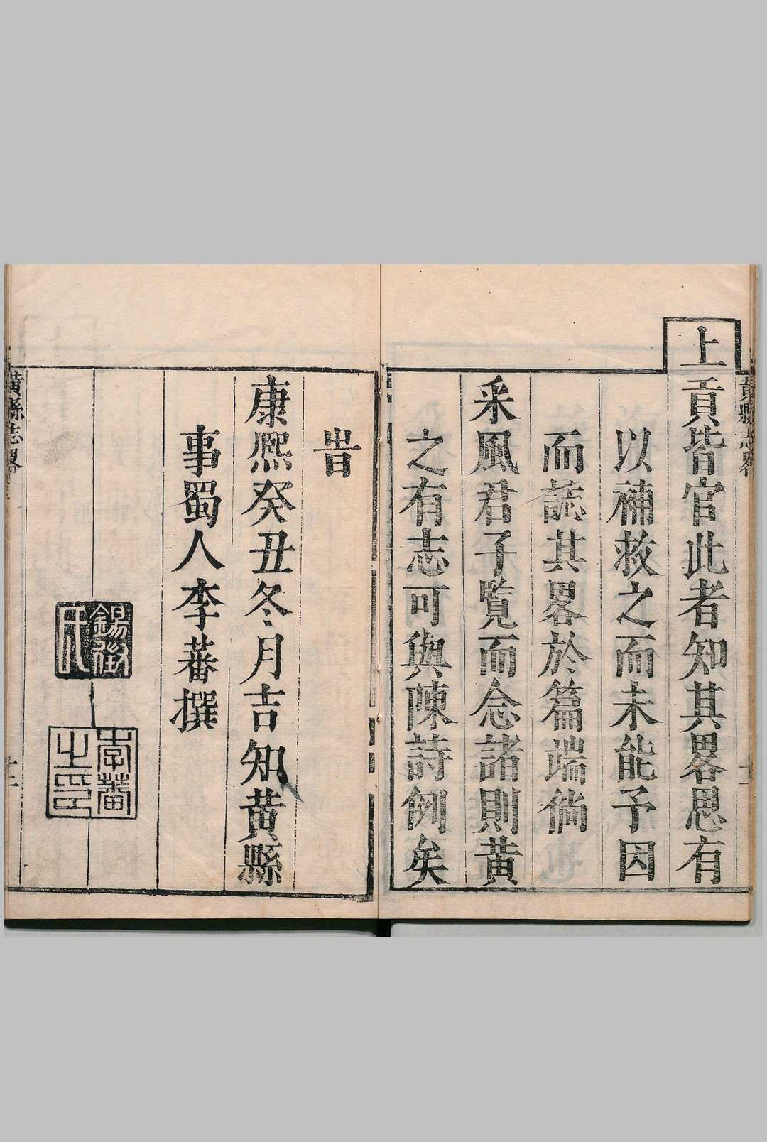 图片[2]中华古籍网-专注古书收集黄县志 ８卷 范廷凤 清康熙12年中华古籍网-专注古书收集中华古籍网