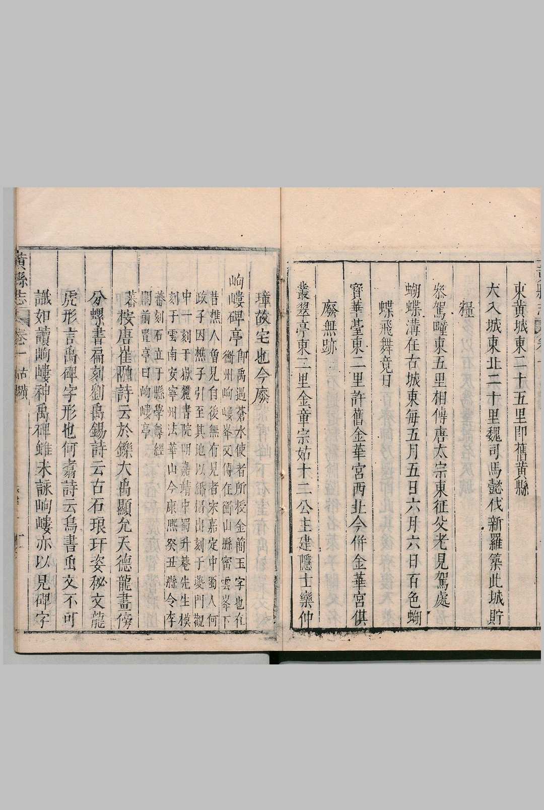 图片[8]中华古籍网-专注古书收集黄县志 ８卷 范廷凤 清康熙12年中华古籍网-专注古书收集中华古籍网
