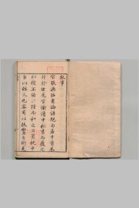 论语颂唱和集 宋 张九成 唱 明 白亮采 和 明万历42年中华古籍网-专注古书收集中华古籍网