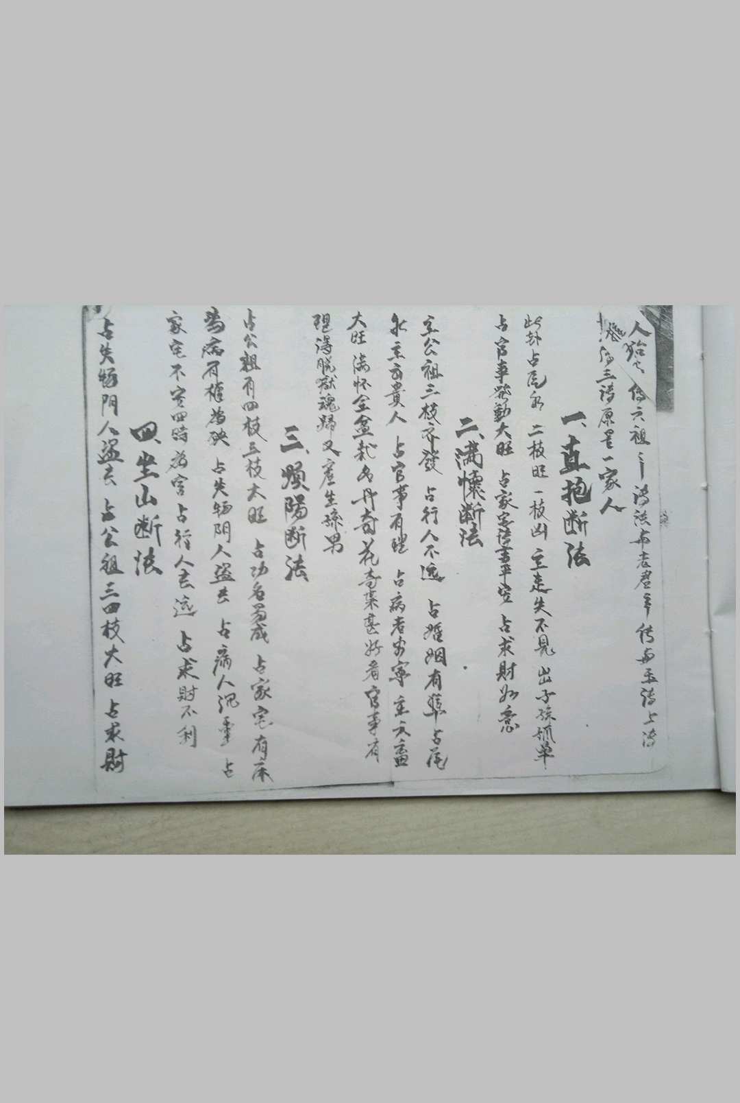 图片[2]-中华古籍网-专注古书收集端公牛角卦书-中华古籍网-专注古书收集中华古籍网-专注古书收集