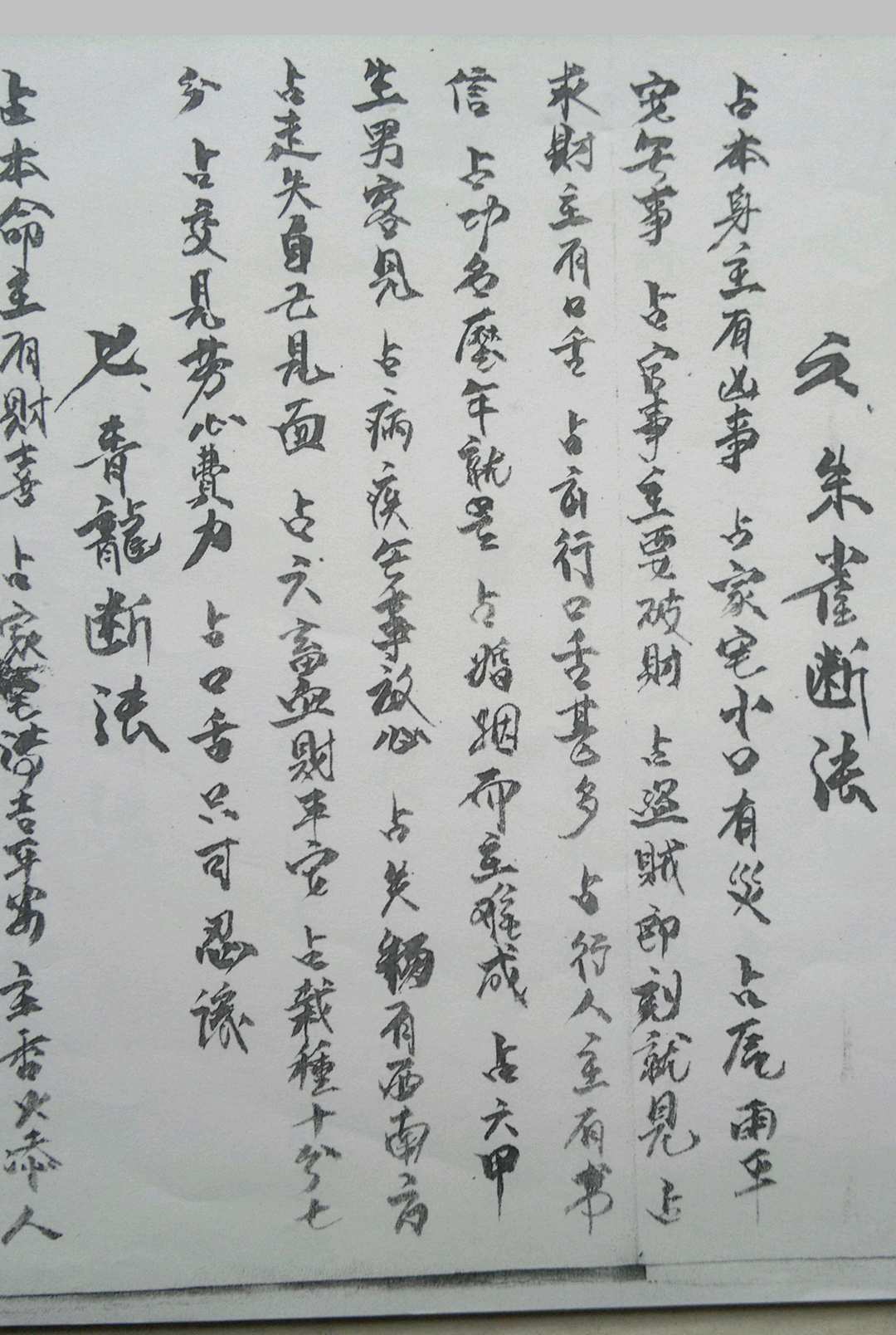 图片[7]-中华古籍网-专注古书收集端公牛角卦书-中华古籍网-专注古书收集中华古籍网-专注古书收集