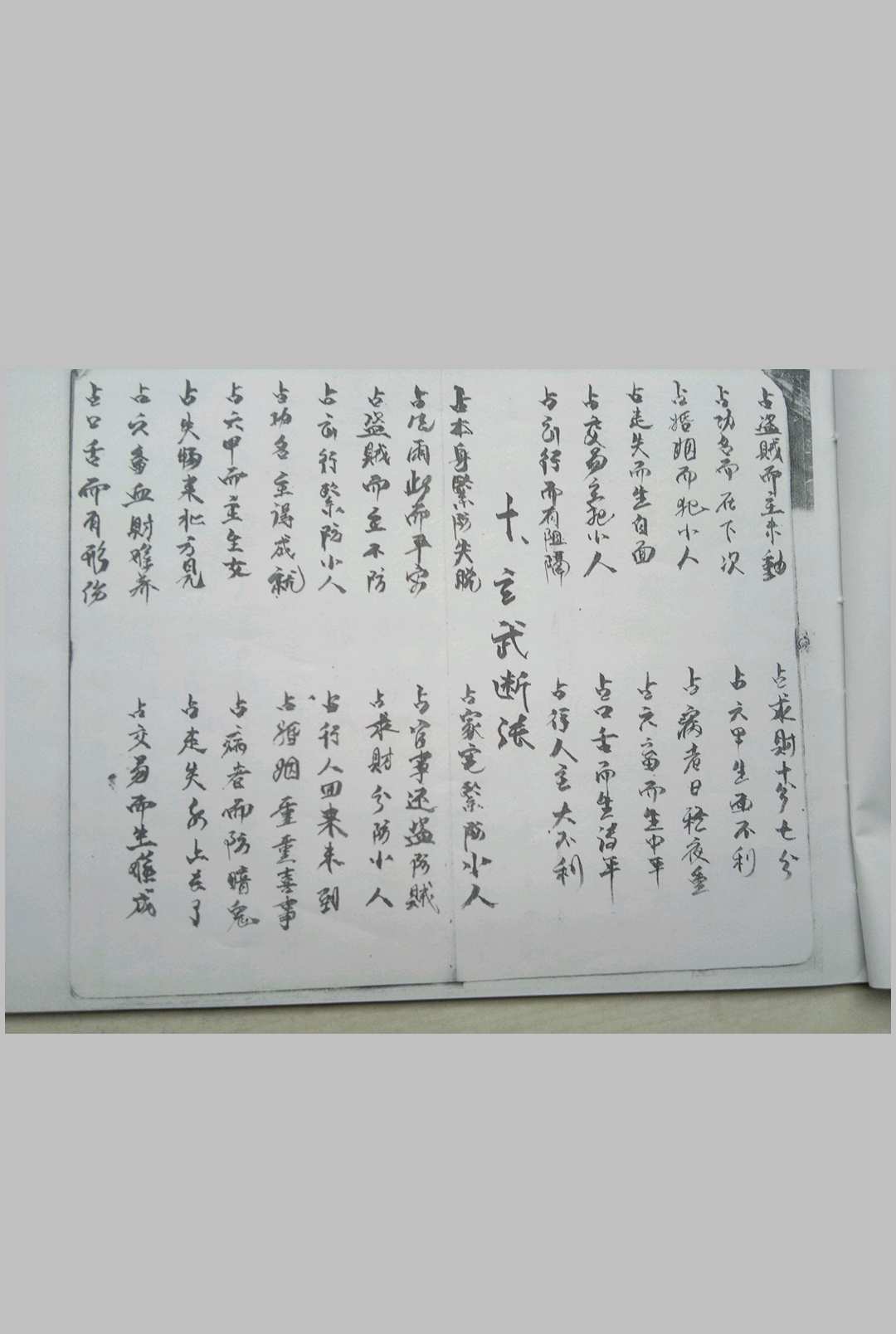 图片[6]-中华古籍网-专注古书收集端公牛角卦书-中华古籍网-专注古书收集中华古籍网-专注古书收集