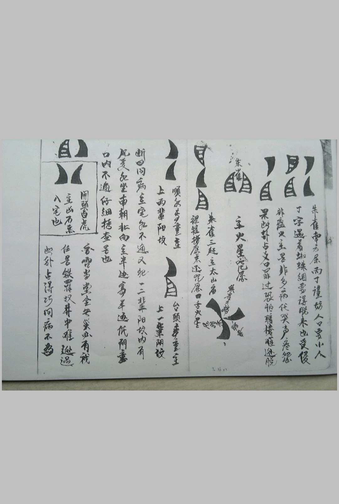 图片[3]-中华古籍网-专注古书收集端公牛角卦书-中华古籍网-专注古书收集中华古籍网-专注古书收集
