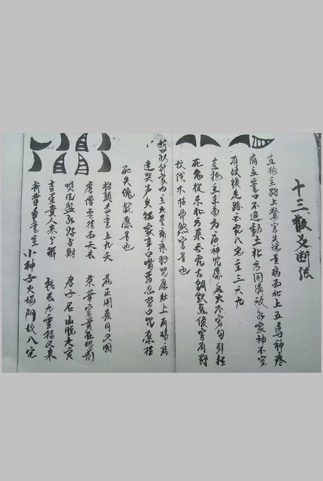 图片[14]-中华古籍网-专注古书收集端公牛角卦书-中华古籍网-专注古书收集中华古籍网-专注古书收集