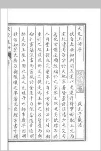 天元玉册 28卷（影明抄本）中华古籍网-专注古书收集中华古籍网