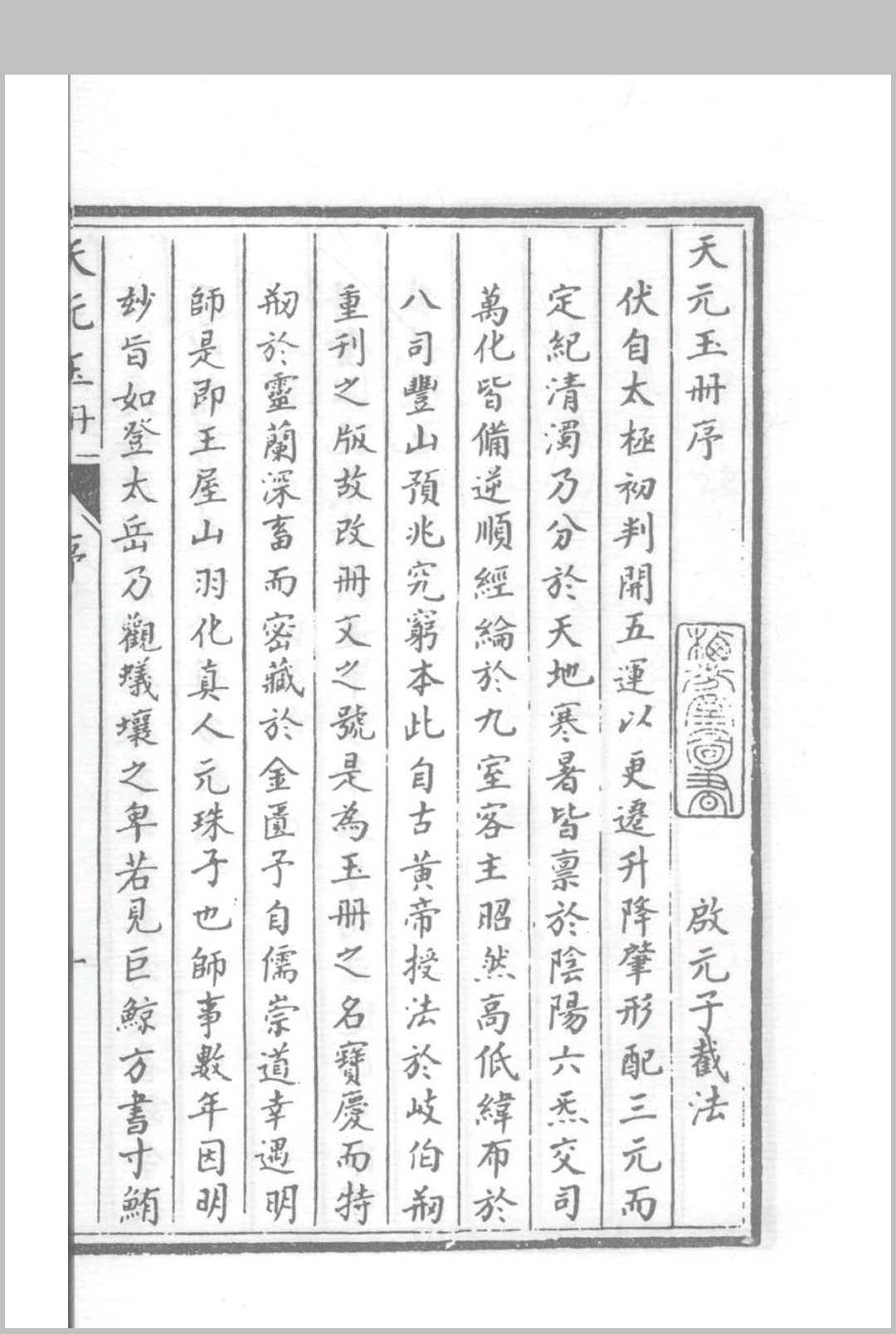 天元玉册 28卷（影明抄本）中华古籍网-专注古书收集中华古籍网
