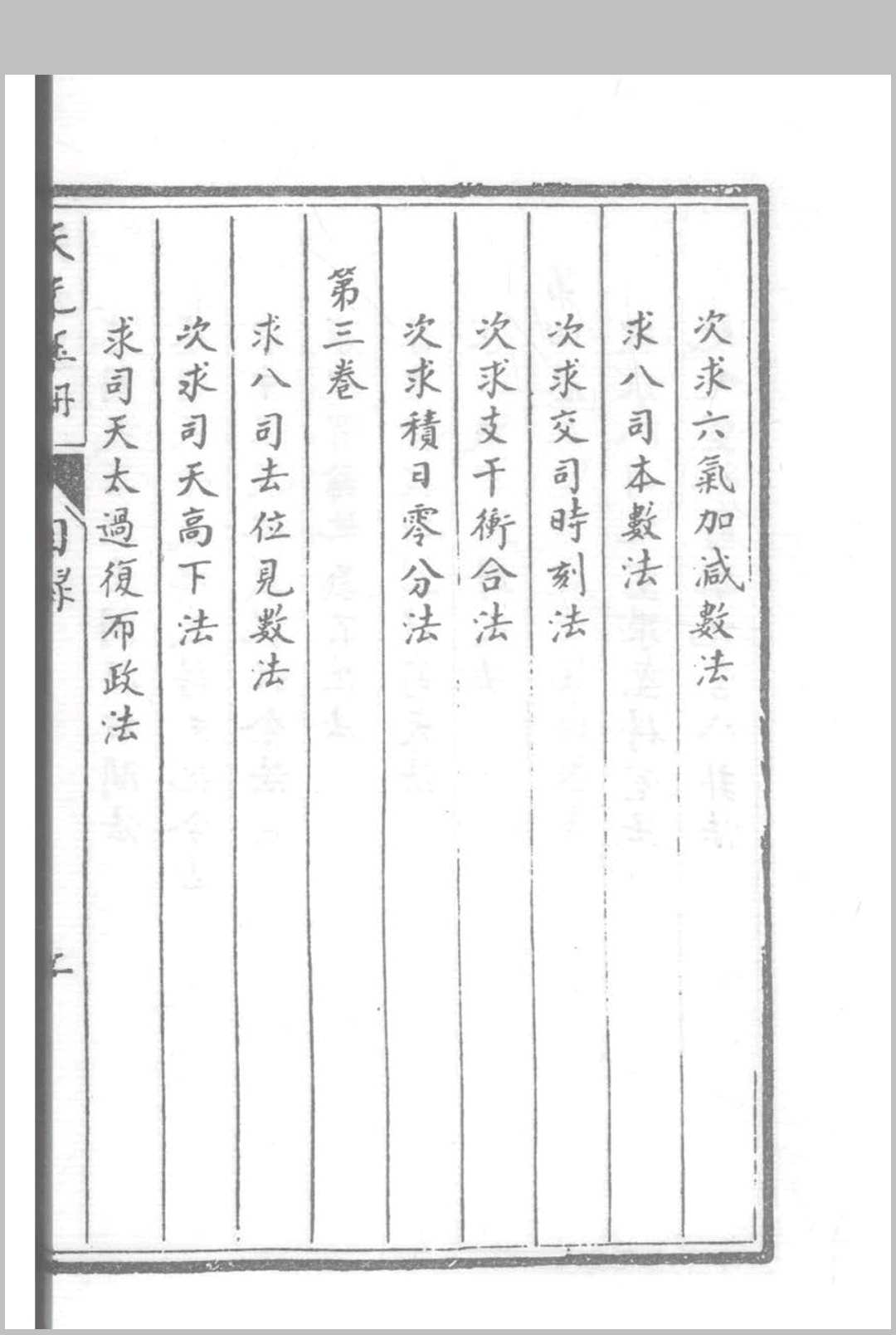 图片[5]中华古籍网-专注古书收集天元玉册 28卷（影明抄本）中华古籍网-专注古书收集中华古籍网
