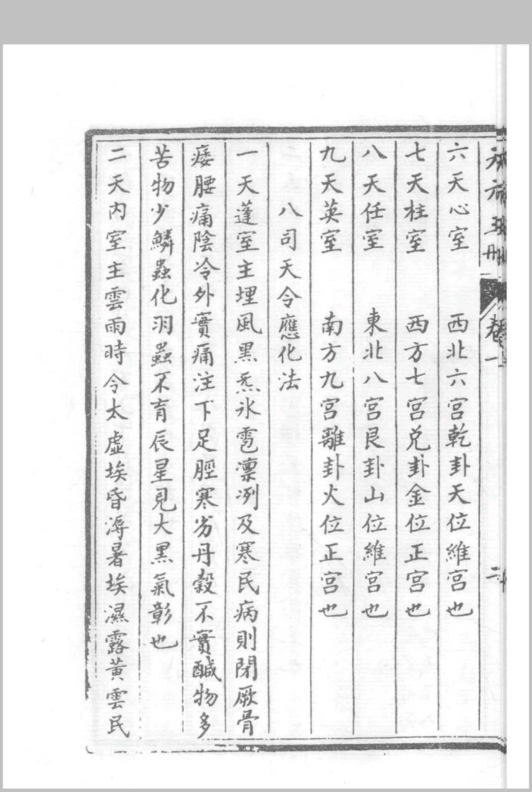 图片[12]中华古籍网-专注古书收集天元玉册 28卷（影明抄本）中华古籍网-专注古书收集中华古籍网