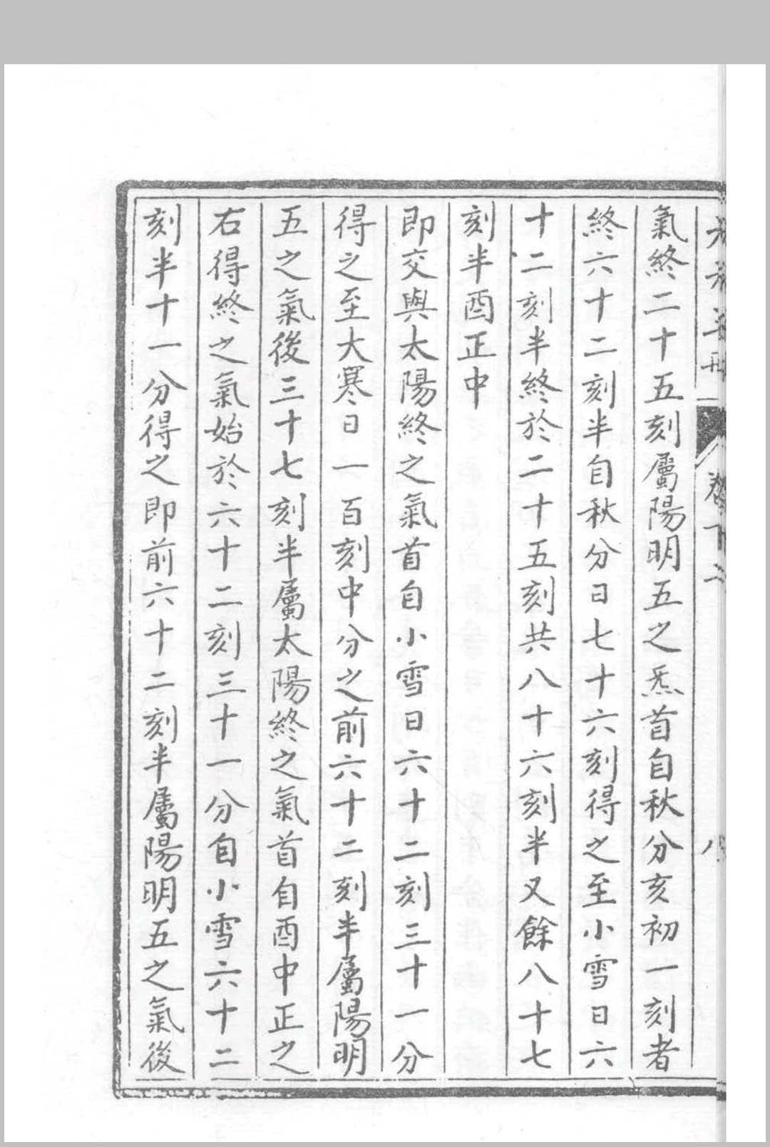 图片[11]中华古籍网-专注古书收集天元玉册 28卷（影明抄本）中华古籍网-专注古书收集中华古籍网