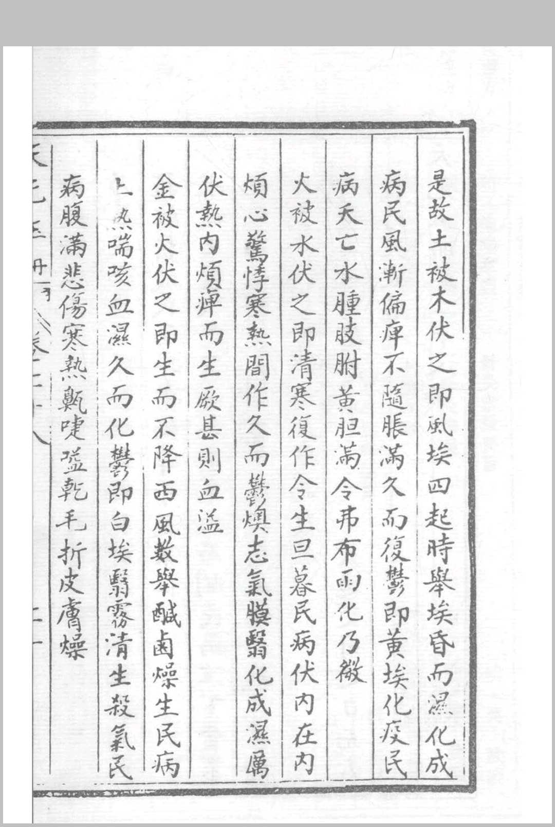 图片[10]中华古籍网-专注古书收集天元玉册 28卷（影明抄本）中华古籍网-专注古书收集中华古籍网