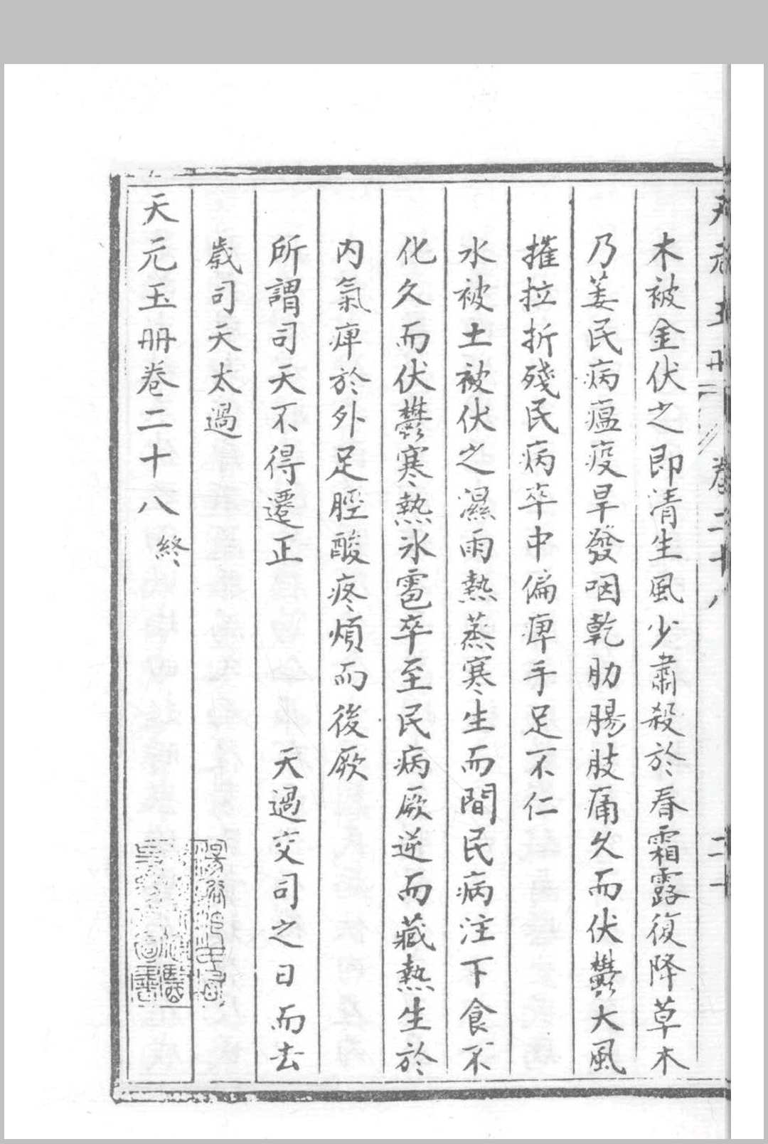 图片[14]中华古籍网-专注古书收集天元玉册 28卷（影明抄本）中华古籍网-专注古书收集中华古籍网